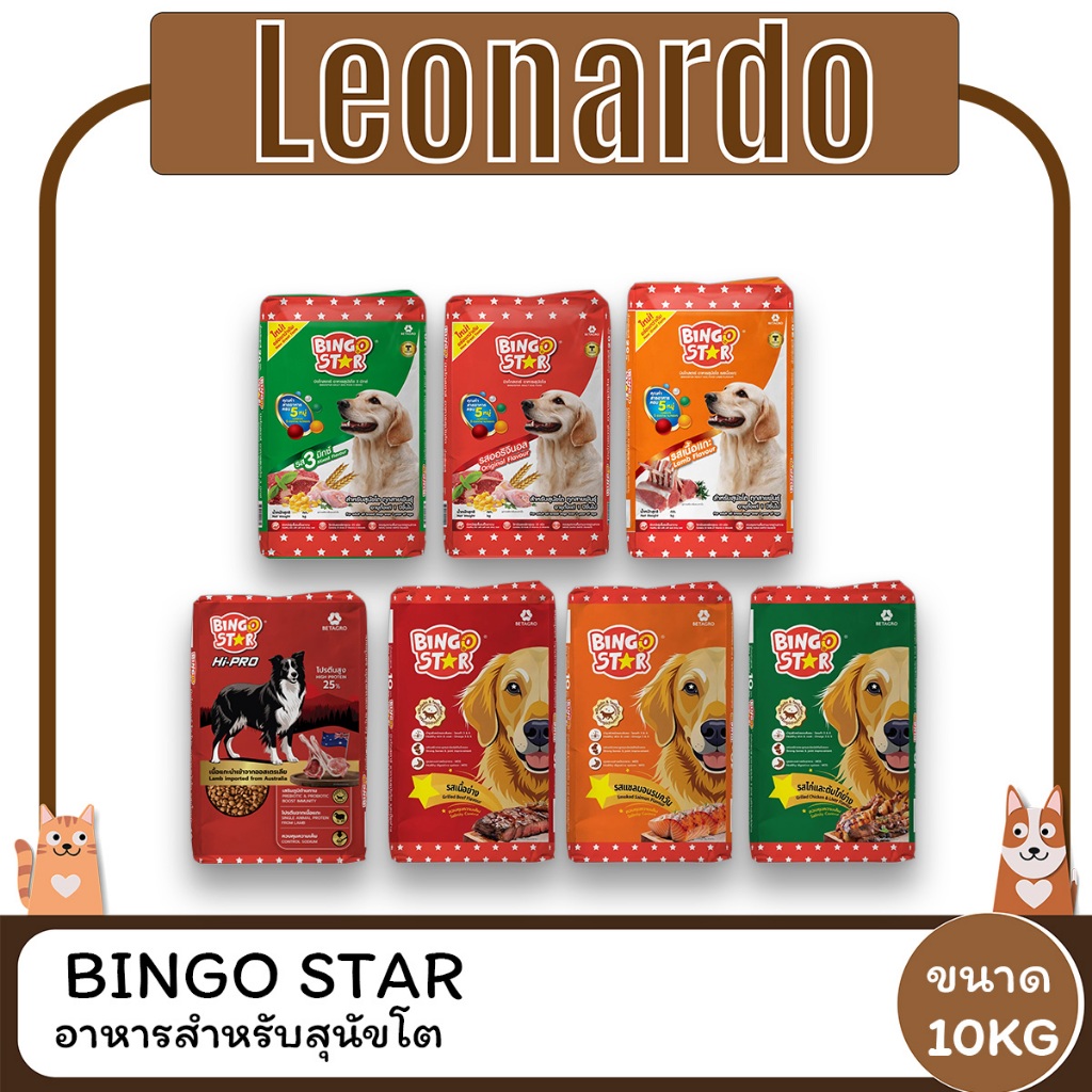 Bingo Star Dog อาหารสุนัข 10กิโลกรัม