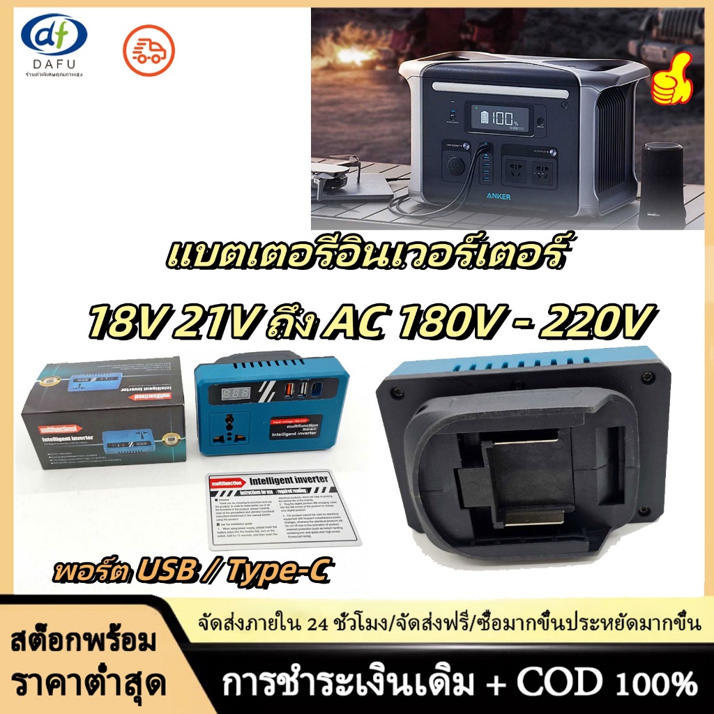 Battery Inverter 18V 21V to AC 180V-220V 150W Modified Wave Inverter with USB/Type-C Ports, 220 V So