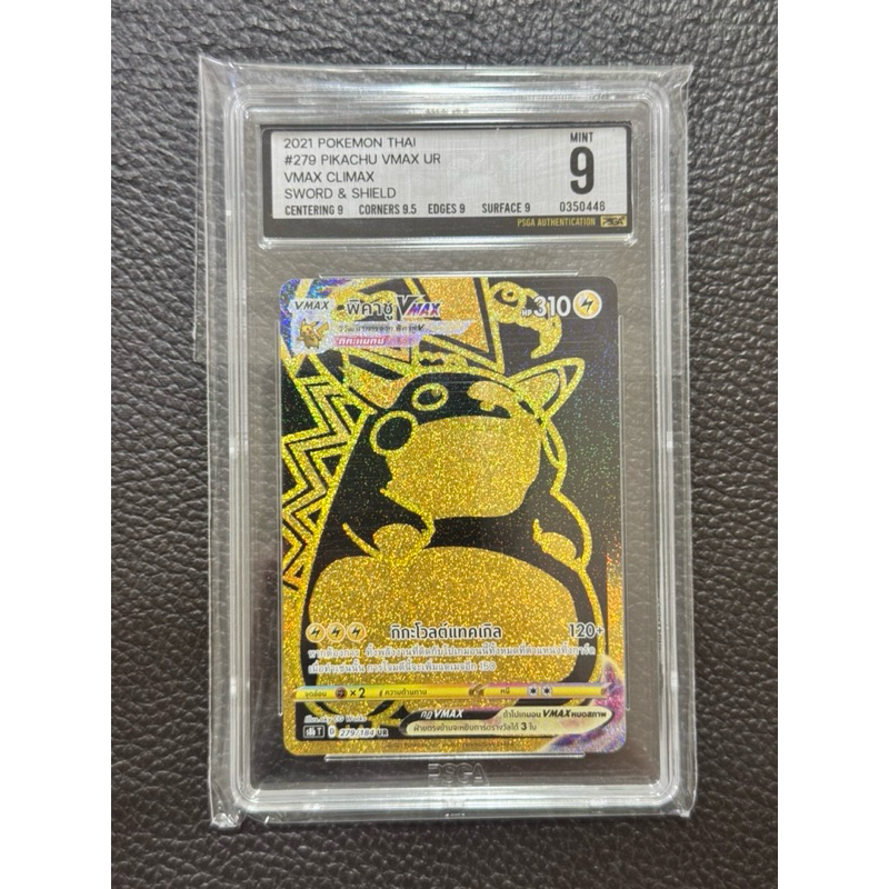 pokemon pikachu vmax UR