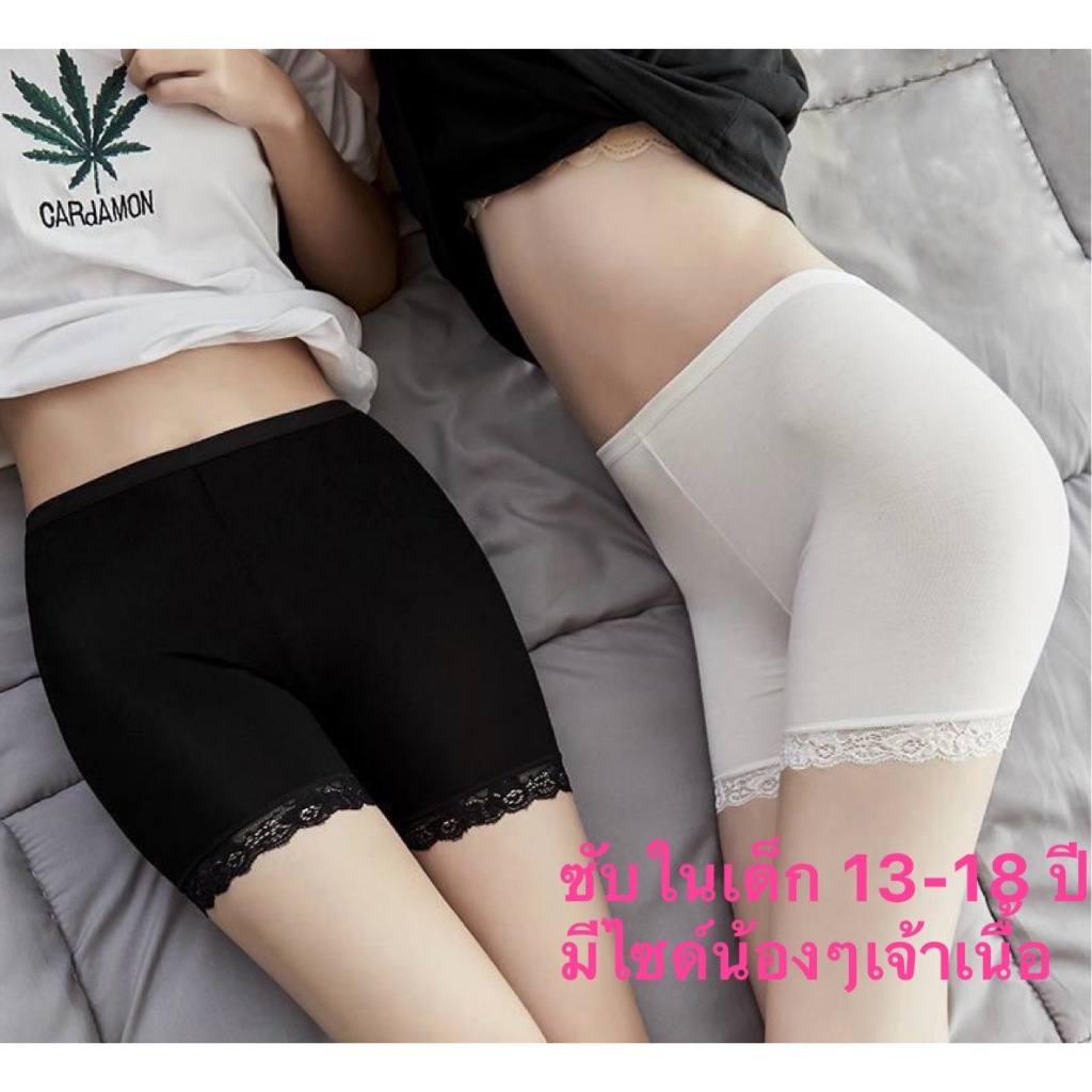 กางเกงซับในเด็กโต เหมาะกับใส่่ไว้ในกระโปรง 13-18 ปีน้องเจ้าเนื้อมีไซด์  เป็นผ้าฝ้ายยืด ใส่สบายไม่ร้อน รัดช่วงขา