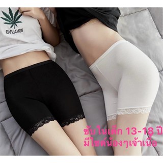 กางเกงซับในเด็กโต เหมาะกับใส่่ไว้ในกระโปรง 13-18 ปีน้องเจ้าเ…