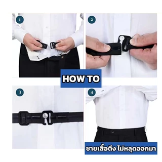 พร้อมส่งที่ไทย เข็มขัดยางยืด เข็มขัดยึดชายเสื้อเชิ้ต สำหรับทำเสื้อเขิ้ตให้ตึง เข็มขัดรัดเอว เพื่อความเรียบร้อย