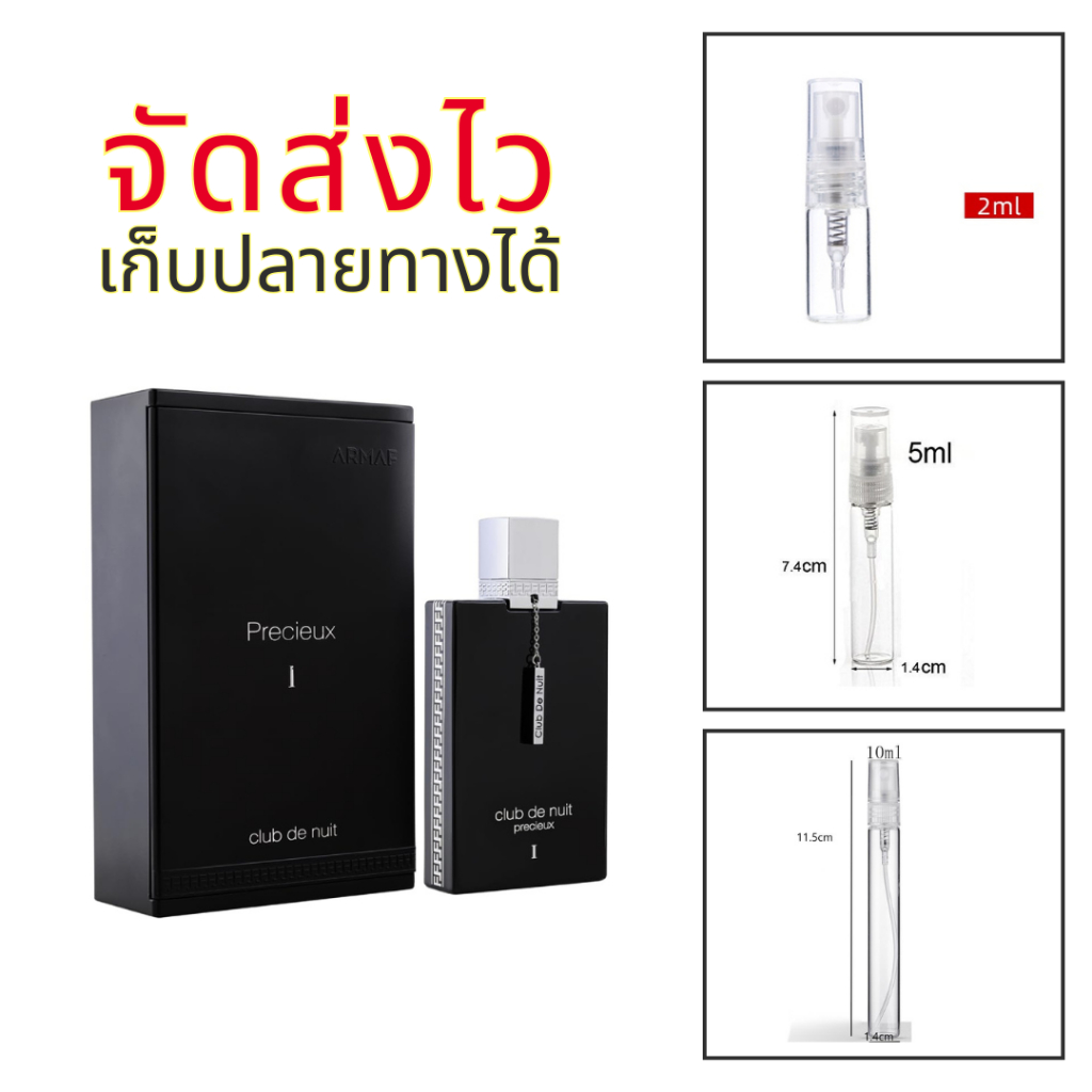 ร้านบัง น้ำหอมผู้ชาย Club de nuit Precieux กลิ่นหล่อ สดชื่น สะอาด แบ่งขาย