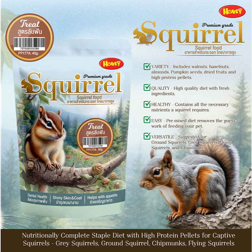 5 ห่อพิเศษอาหารกระรอก อาหารกระเล็น squirrel food 40g. กระรอก กระแต [honeypetz ฮันนี่เพ็ท]