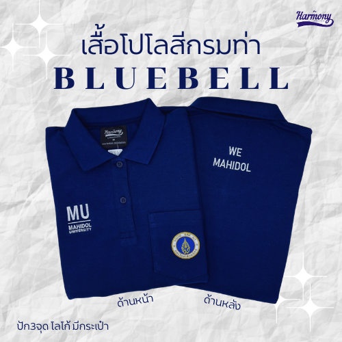 เสื้อโปโล MU (หญิง) สีกรมท่า Bluebell