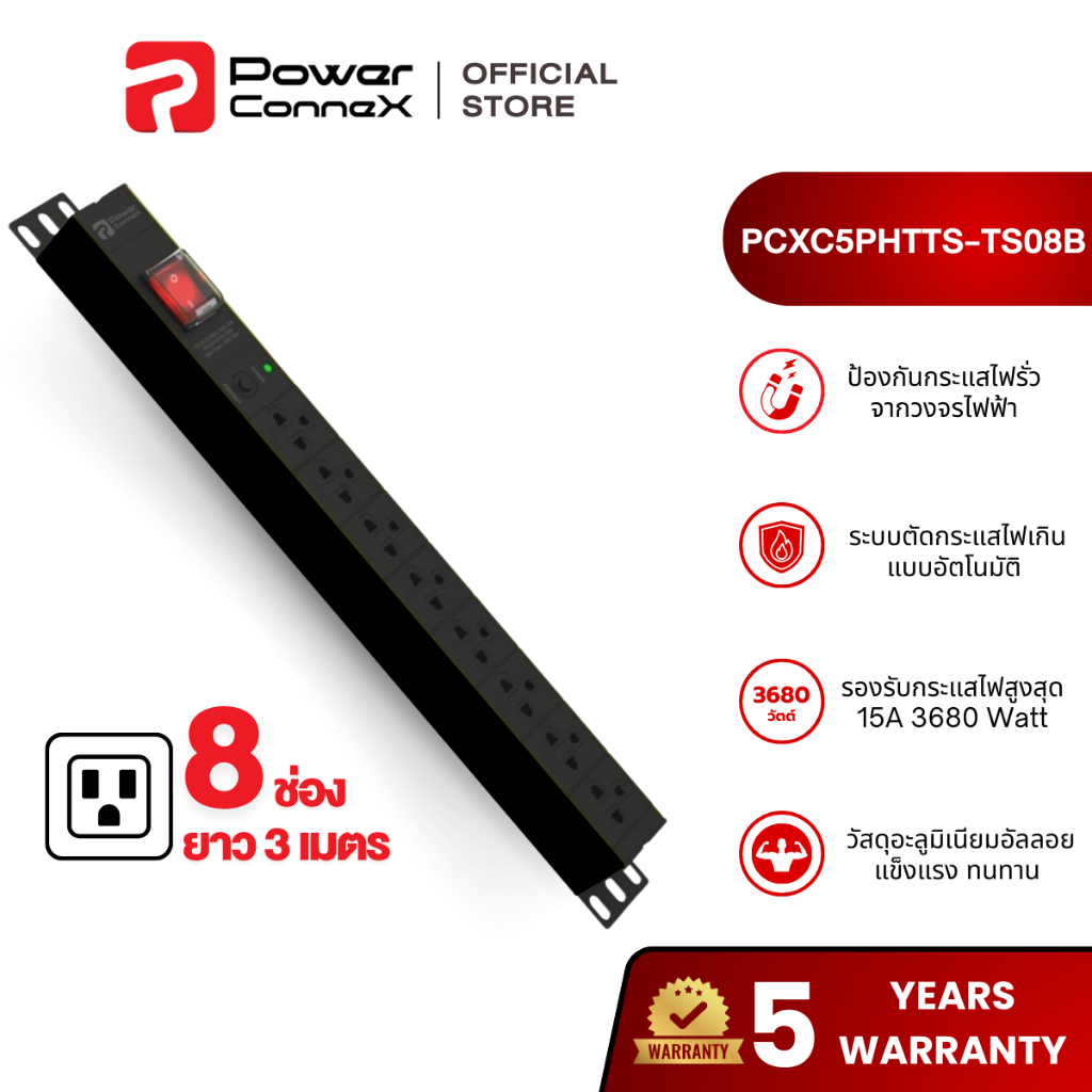 PowerconneX Double Protection ปลั๊กพ่วง 8 ช่อง สายไฟยาว 3 เมตร l PCX-C5PHTTS-TS08B
