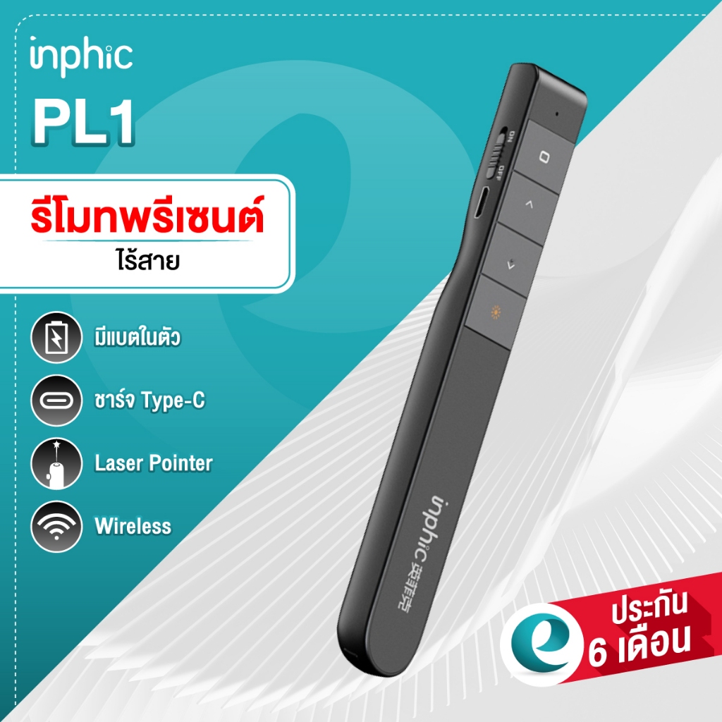 [ประกันศูนย์] Inphic PL1 Type C Wireless Presenter Laser Pointer  มีแบตในตัว รีโมทพรีเซนต์ไร้สายพร้อมเลเซอร์ 2.4 GHz