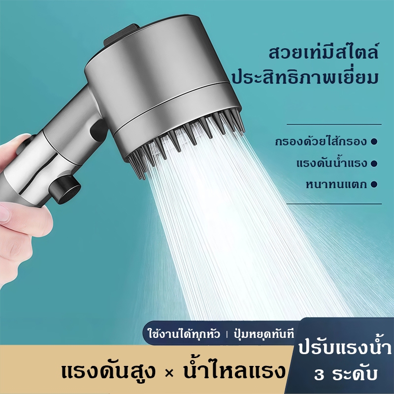 ฝักบัวแรงดันสูง มอก กรองน้ำ รุ่นใหม่ เปิดปิดที่ฝักบัวได้สามารถปรับน้ำได้ 3 รูปแบบ อาบนํ้า มีโหมดนวดตัว
