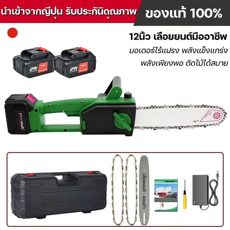(ส่งฟรี)เลื่อยโซ่ไร้สาย เลื่อยไฟฟ้าไร้สาย 11.5นิ้ว12นิ้ว เลื่อยโซ่แบตเตอรี่ เลื่อยโซ่แบตเตอรี่ไร้สาย