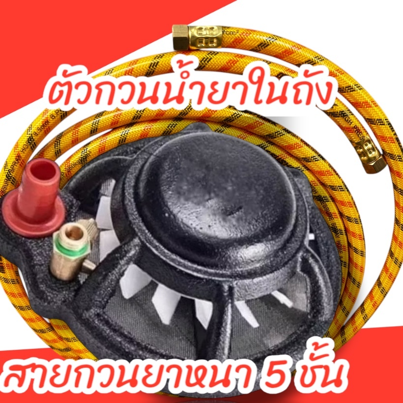 🌱ตัวกวนน้ำยาและดูดน้ำยา 2 in 1 กวนและดูด พร้อมสายกวนยาหนา 5 ชั้น