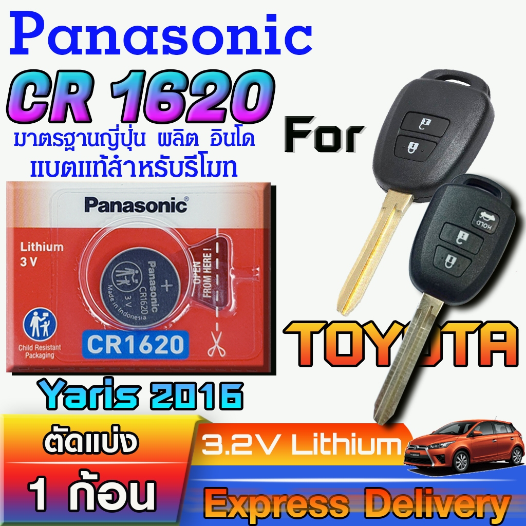 ถ่าน แบตรีโมท Toyota Yaris ปี 2016 แท้ ตรงรุ่น ถูกกว่าศูนย์ ล้านเปอร์เซ็น (Panasonic CR1620)