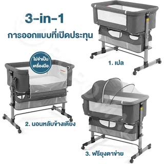 baby safety☁️ เปลเด็กแรกเกิด ต่อชิดเตียงแม่ได้ มีล้อ สามารถเขย่า พร้อมมุ้ง+ตะกร้าเก็บของ+ที่นอน