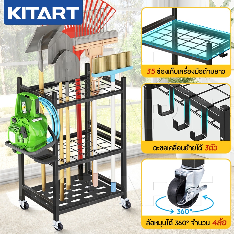 KITART ที่เก็บเครื่องมือทำสวน 35 ช่อง ล้อเลื่อน 360 องศา พร้อมตะขอแขวน เคลื่อนย้ายง่าย แข็งแรงทนทาน
