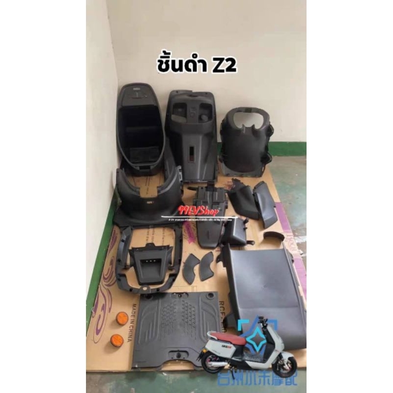 ชุดสี ชิ้นดำ ไฟหน้า , ไฟท้าย Z2 , Max0ne,E2,004,aj,storm