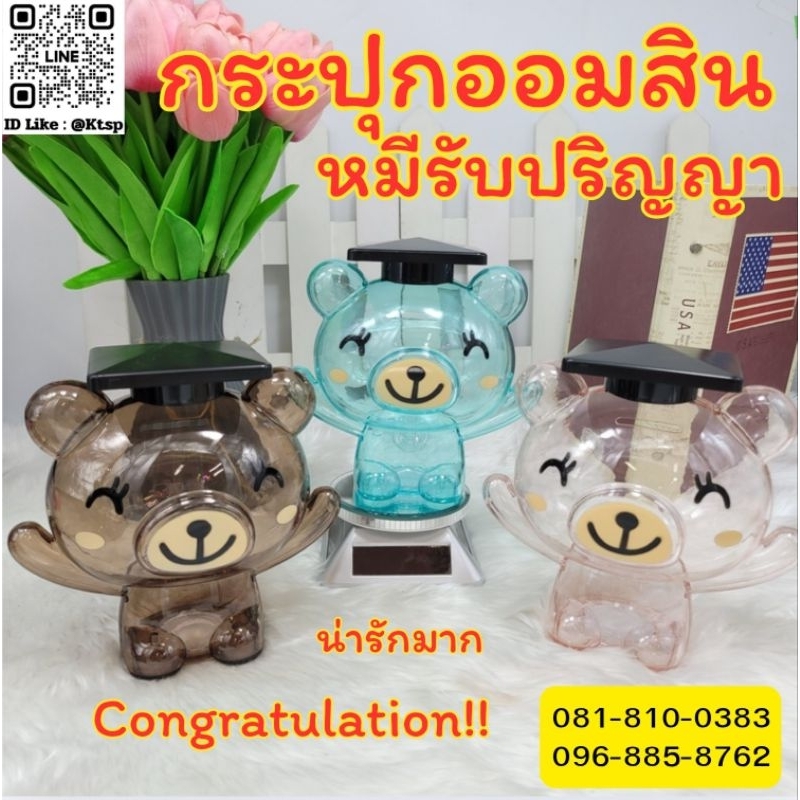 พร้อมส่งในไทย​ กระปุกออมสิน​ หมี​ รับปริญญา​ ของขวัญ​ ออมสิน​ ของขวัญรับปริญญา​ แสดงความยินดี