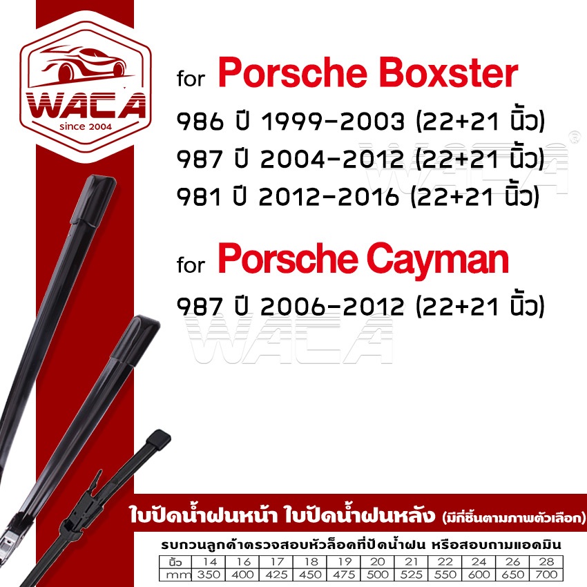 WACA ใบปัดน้ำฝน (2ชิ้น) for Porsche Boxster 981 987 981 Cayman 987 ที่ปัดน้ำฝน ที่ปัดน้ำฝนหน้า Wiper