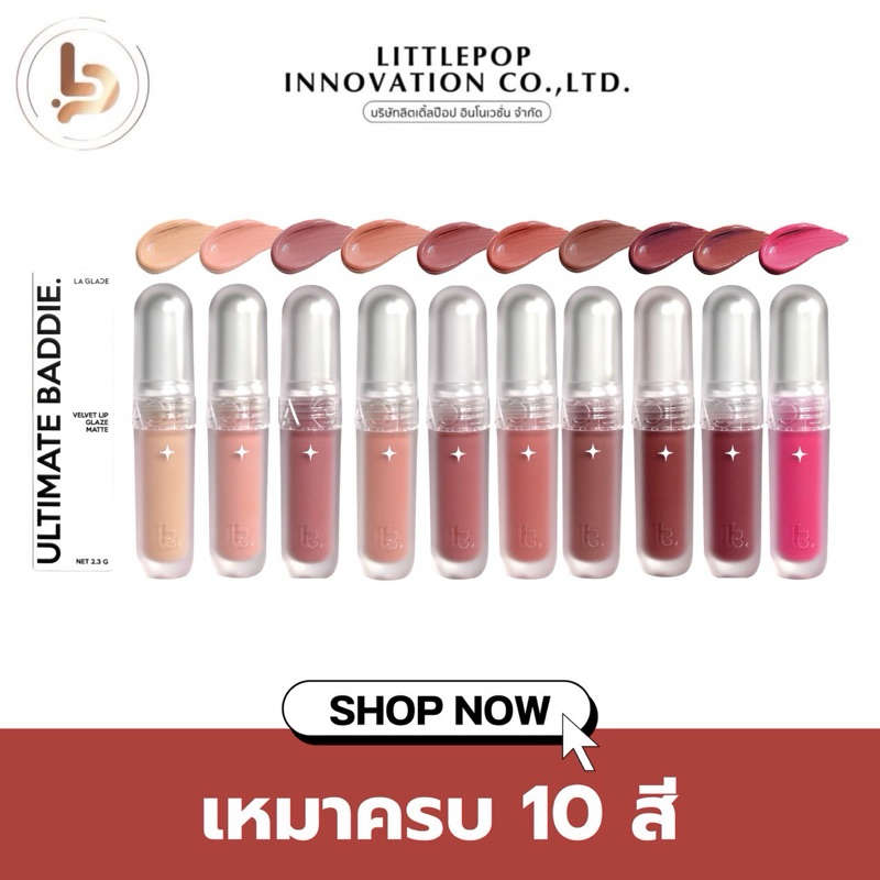 ลิปแมทลากลาส เหมา 10 สี Laglace