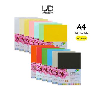 กระดาษสี กระดาษ สเปคตรา Spectra Color Paper A4 120g. จำนวน 100 แผ่น