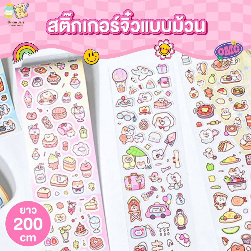 สติ๊กเกอร์จิ๋วแบบม้วน ยาว 200 cm ไดคัทแล้ว ลายน่ารักมาก