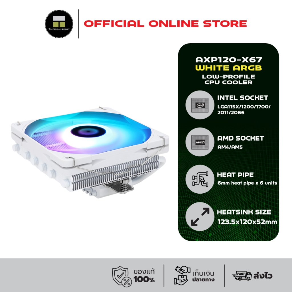 Thermalright AXP120-X67 WHITE ARGB Low-Profile CPU Cooler with 6 Heatpipes (AM5/LGA1851 Ready) ประกั