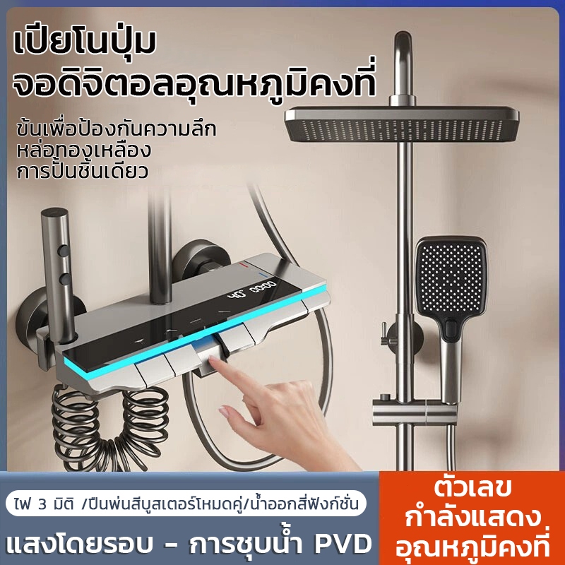 COD🚚ชุดฝักบัว ชุดฝักบัวอาบน้ำชุดใหญ๋ กระแสน้ำสูง ชุดฝักบัวอาบน้ำสแตนเลส จอแสดงผลดิจิตอล เชื่อมต่อกับเครื่องทำน้ำอุ่น