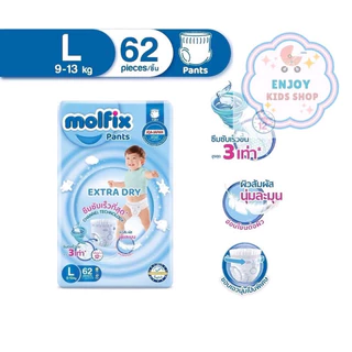 Molfixห่อใหญ่ ผ้าอ้อมเด็กโมลฟิกซ์ เอ็กซ์ตร้า ดราย แพ้นส์