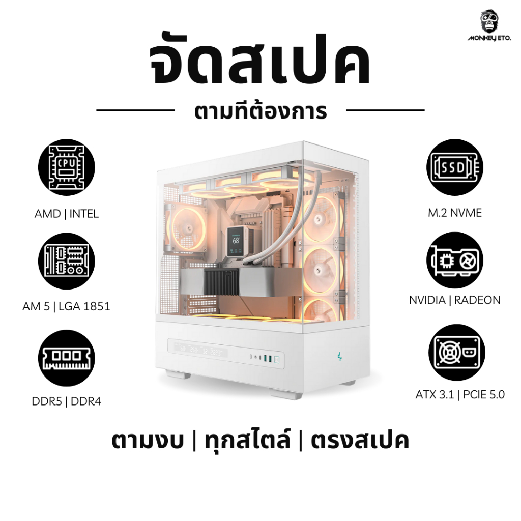 คอมประกอบ Custom Gaming PC รับจัดสเปคประกอบตามงบ คอมประกอบ พร้อมใช้งาน - monkey etc.