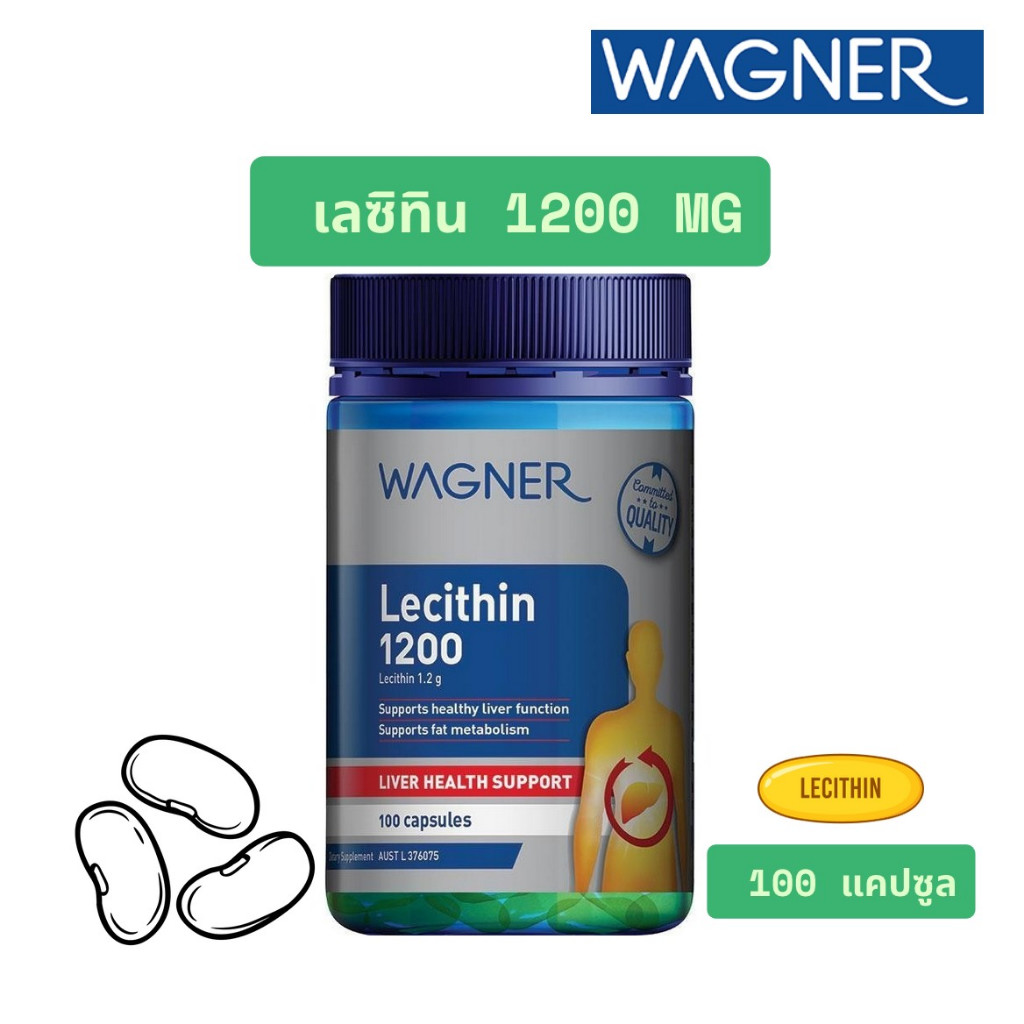 Wagner Lecithin เลซิทิน เข้มข้น 1200 บรรจุ 100 แคปซูล