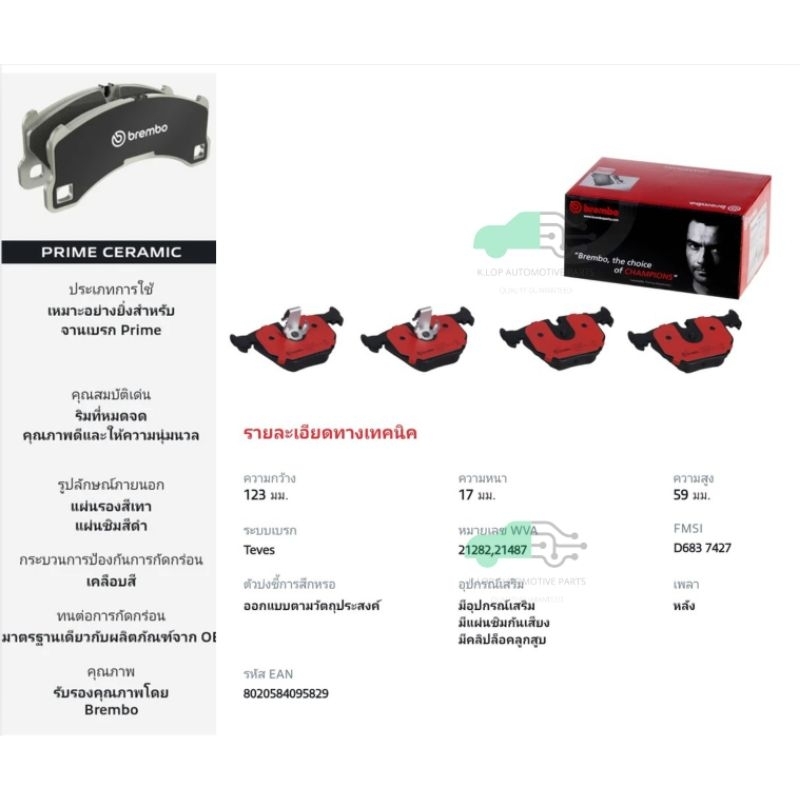 P06 020N ผ้าเบรกหลังแท้ BREMBO รุ่น Ceramic : BMW X5 E53 (4.4 4.6 4.8is)