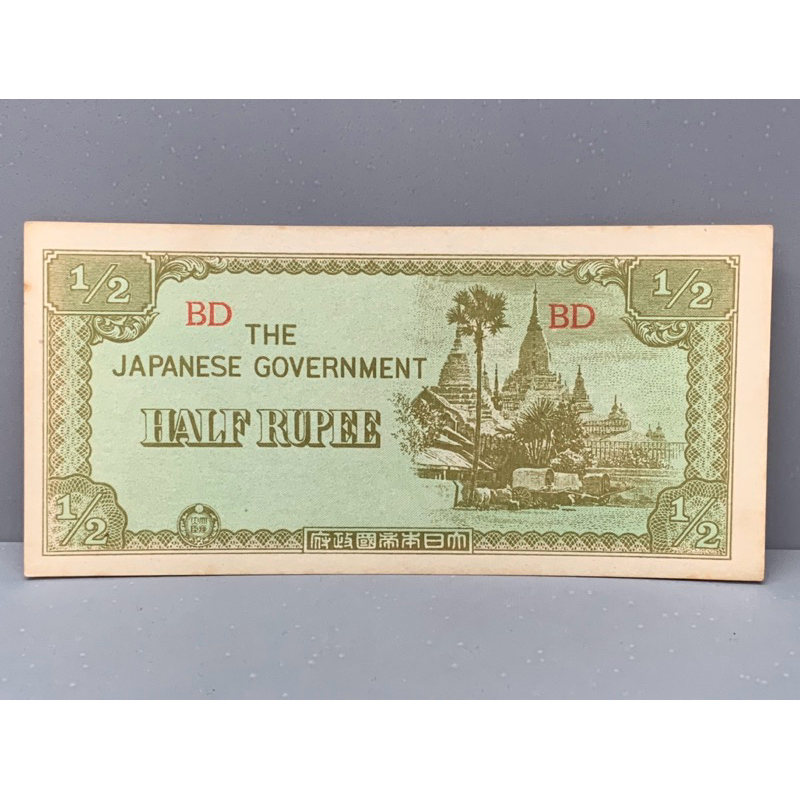 ธนบัตรรุ่นเก่าของประเทศญี่ปุ่น ชนิด1/2Rupee ปี1942