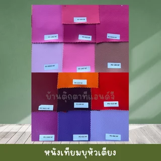 หัวเตียงติดผนัง มินิมอล หัวเตียงเบาะ(3.5,5 และ6 ฟุต)หัวเตียงอย่างเดียว มีหนังเลือกแบบสีได้เอง ส่งตรงจากโรงงานผู้ผลิต