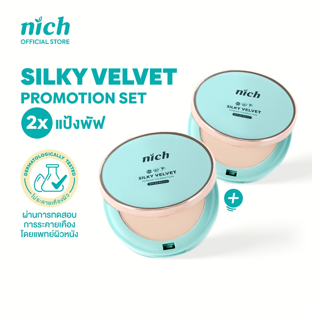 (แพ็ก 2 ชิ้น) NICH แป้งพัฟปกปิดสูงแต่บางเบาผิวเนียนใสไม่หนักหน้า Silky Velvet Powder Foundation SPF30 PA+++
