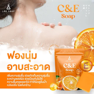 ขายดี! สบู่วิตามินซีแอนด์อี labsoap แพค 15 ก้อน