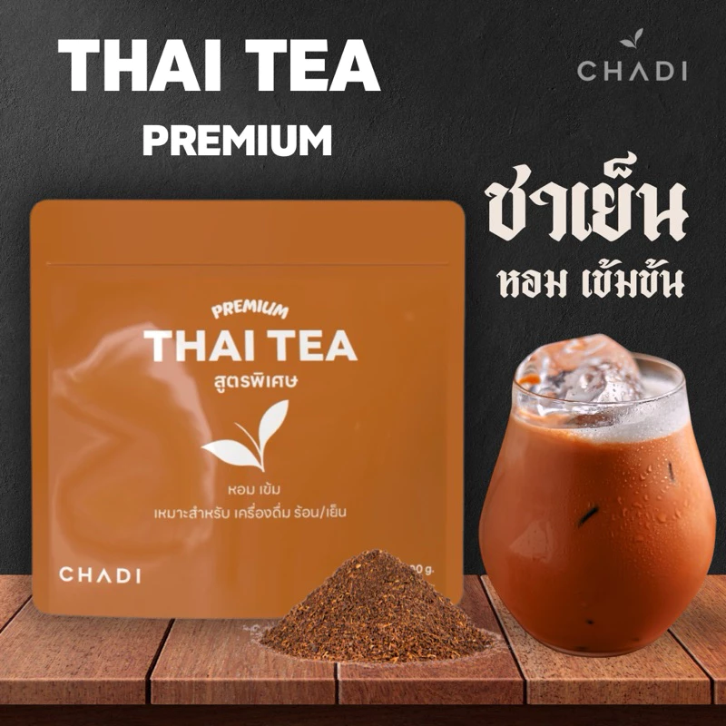 Thai Tea premium ชาไทย พรีเมี่ยม สูตรเข้มข้น หอม สีเข้มสวย 200g. (ฟรีสูตรชง)