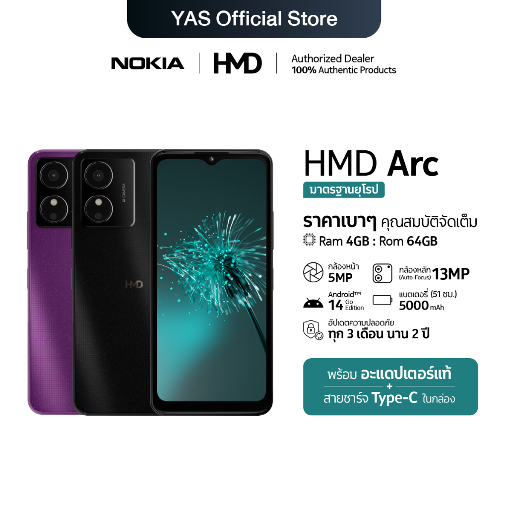 HMD ARC (4/64) จอขนาด 6.52" แบตเตอรี่ 5000 mAh