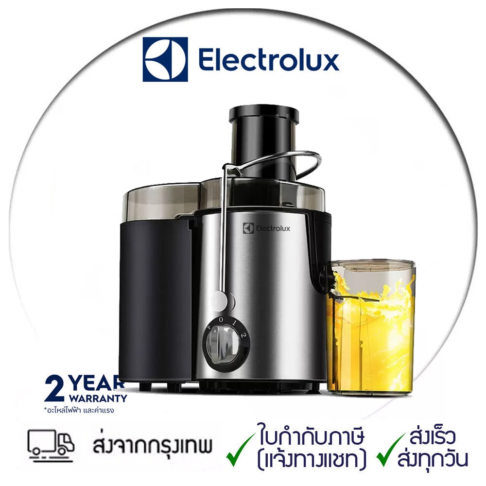 Electrolux เครื่องสกัดน้ำผลไม้ เครื่องแยกกาก 500W  เครื่องสกัดแยกกาก  เครื่องสกั