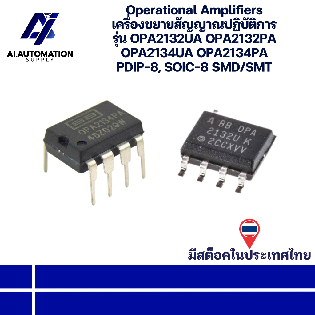 OPA2132UA OPA2132PA OPA2134UA OPA2134PA Operational Amplifiers เครื่องขยายสัญญาณปฏิบัติการ PDIP-8, S