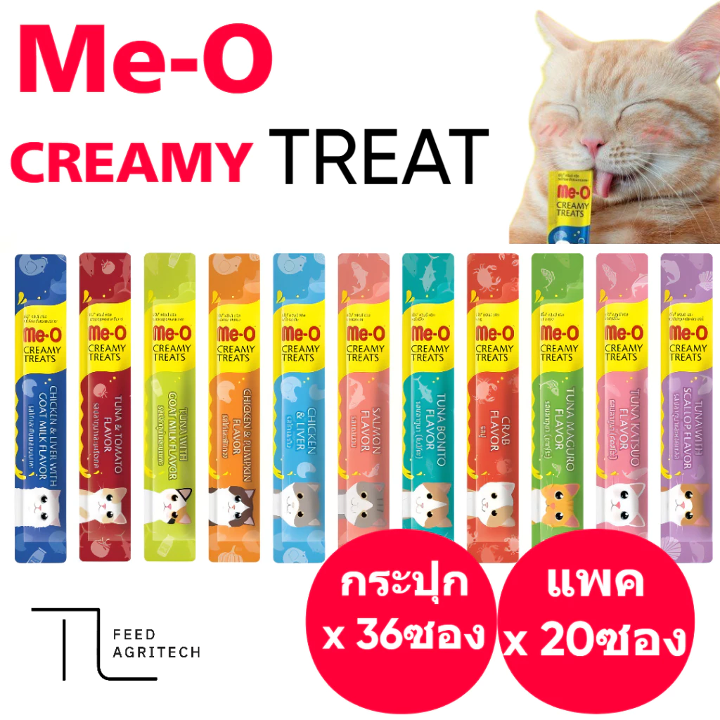พร้อมส่ง ขนมแมวเลียมีโอ แมวเลีย Meo Creamy Treat กระปุก x 36ซอง และแบบ แพค x 20ซอง