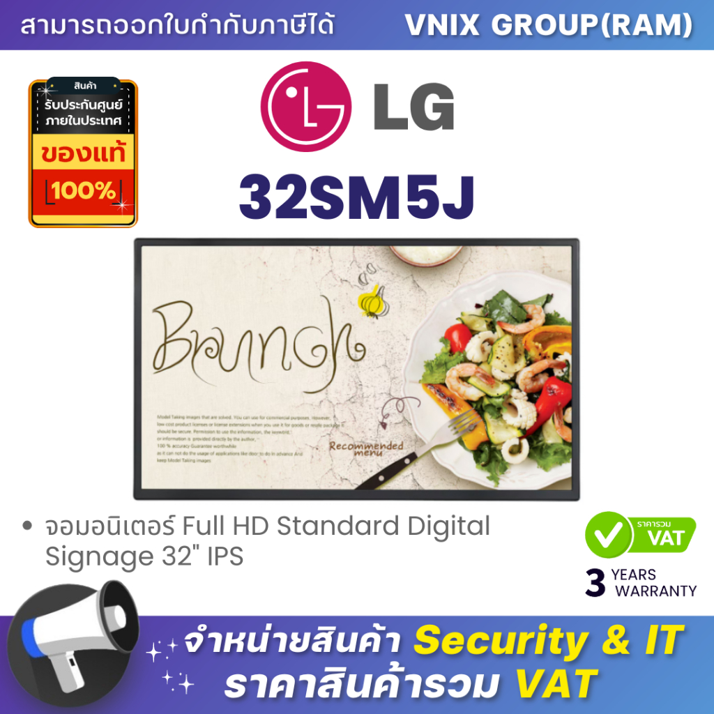 LG 32SM5J จอมอนิเตอร์ Full HD Standard Digital Signage 32" IPS By Vnix Group