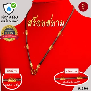 [เชือกเคลือบ กันน้ำ] แถมฟรี* มีใบรับประกัน สร้อยเชือก ห้อยพระ ชุดคล้องหน้า 5 องค์
