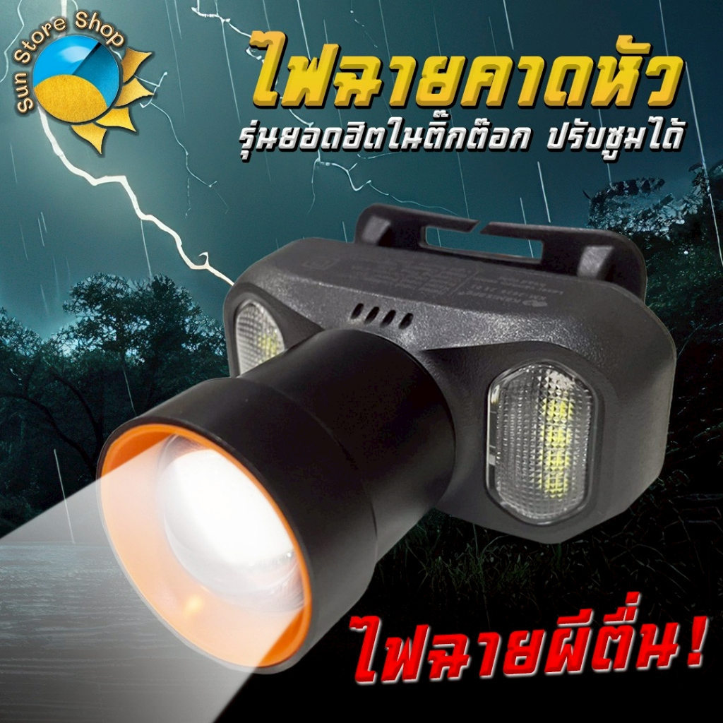 ไฟฉายคาดหัว ปรับแสงได้3ระดับ+ไฟฉุกเฉิน ลำกล้องซูมเข้า-ออก รุ่น TSM-KM2926 ไฟคาดหัว ไฟ LED
