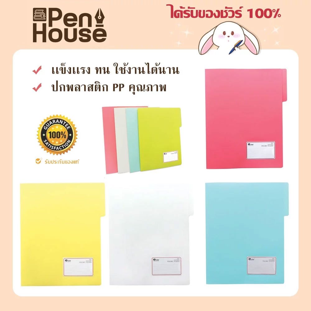 แฟ้มเสนองาน e-file 52A พลาสติก อีไฟล์ A4 ใส่เอกสาร รายงาน และ เสนอผลงานให้กับลูกค้า