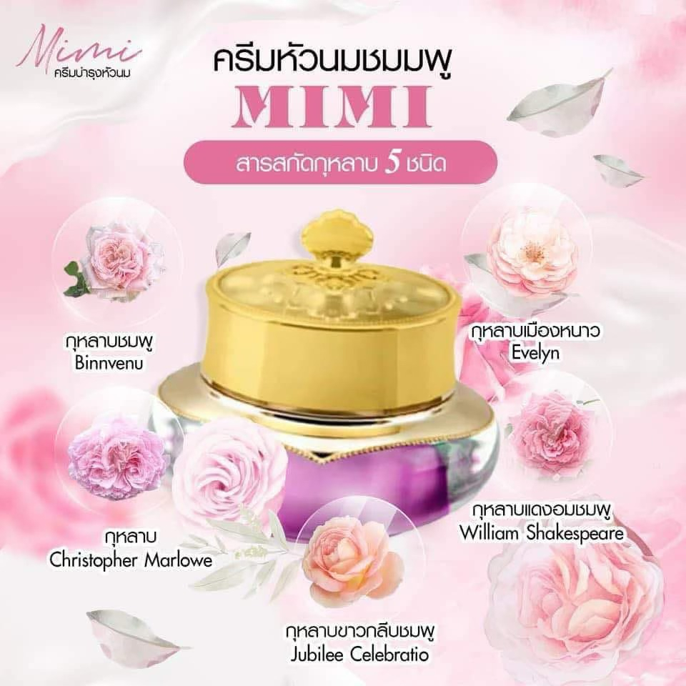 MiMi ครีมบำรุงผิวชมพู ครีมนมชมพู บำรุงปาก บำรุงจุดซ่อนเร้น