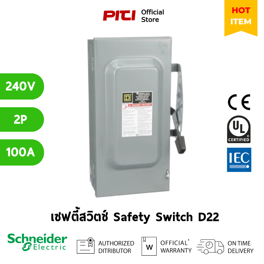 Schneider เซฟตี้สวิตช์ สแควร์ดี (สำหรับภายนอก) D223NRB 100A, 2P, 30hp, 240VAC Safety Switch / SQD