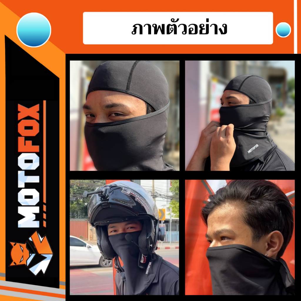 MOTOFOX  FM1 ไอโม่งคลุมหัว แบบธรรมดา แบบเปิดหัว เปิดคางได้ ใส่สบาย ราคา ถูกที่สุด ดีลบีเคเค แกลเลอรีภาพที่ 5
