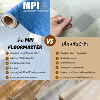 เสื่อน้ำมัน MPI 54 นิ้ว ลายไม้ ขายยกม้วน ยาว 27 เมตร ปูพื้น ปูโต๊ะ ม้วนส่ง ไม่พับ เคลือบเงา