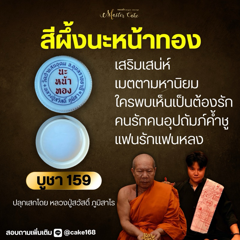 สีผึ้งนะหน้าทอง เปิดวาจาเรียกทรัพย์ 🫦 🔥ขายดี🔥