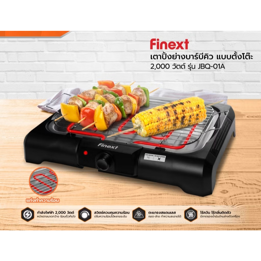 เตาปิ้งย่างไฟฟ้า แบบไร้ควัน FINEXT รุ่น JBQ-01A กำลังไฟ 2000 สีดำ เครื่องปิ้งย่างอเนกประสงค์ เตาปิ้ง