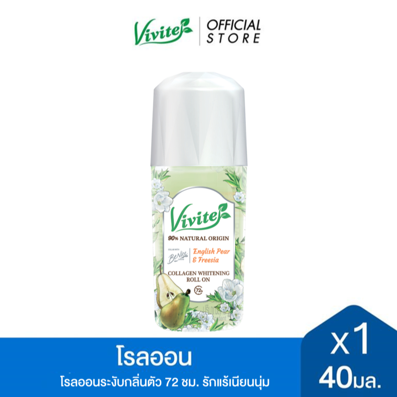 วีไวต์ คอลลาเจน ไวท์เทนนิ่ง โรลออน 40 มล. สีเขียว