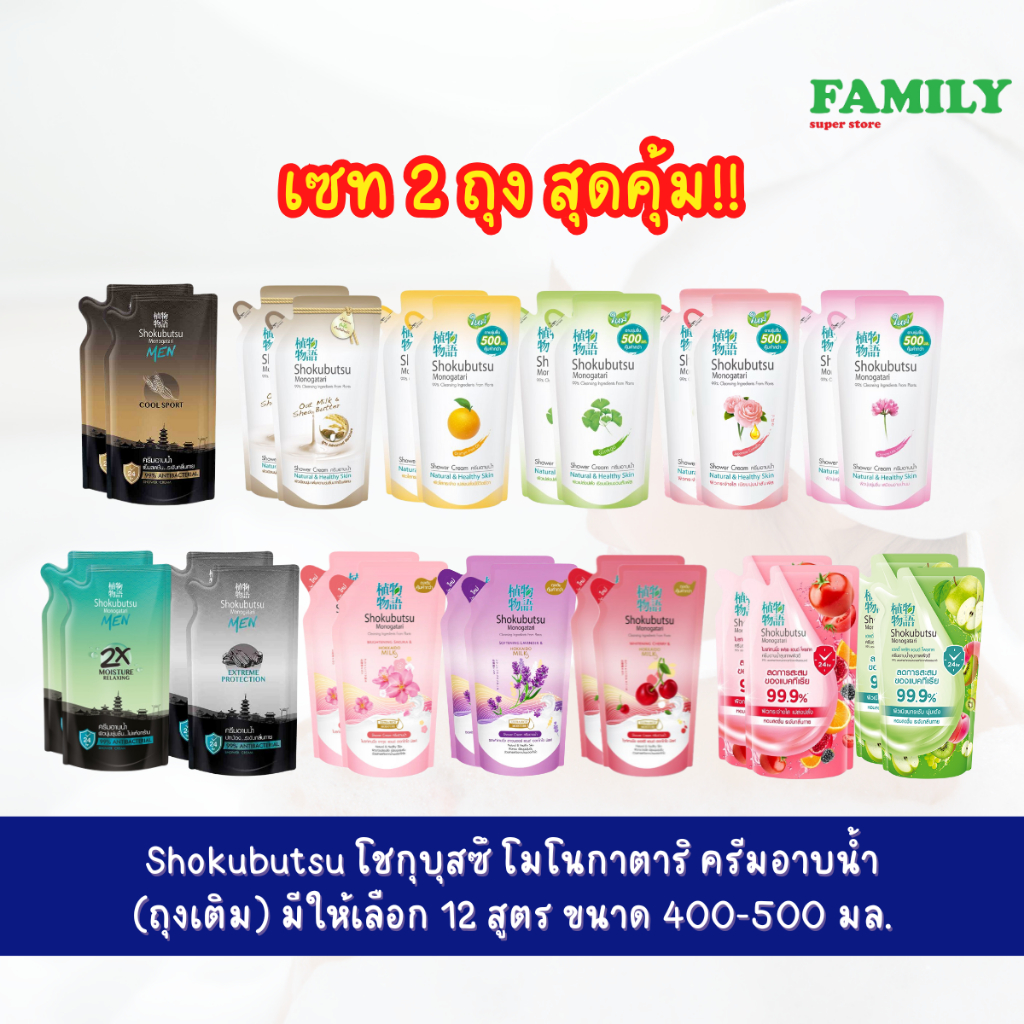 (เซท2ถุง) โชกุบุสซึ โมโนกาตาริ ครีมอาบน้ำ ขนาด 400-500 มล. ชนิดถุงเติม [004]